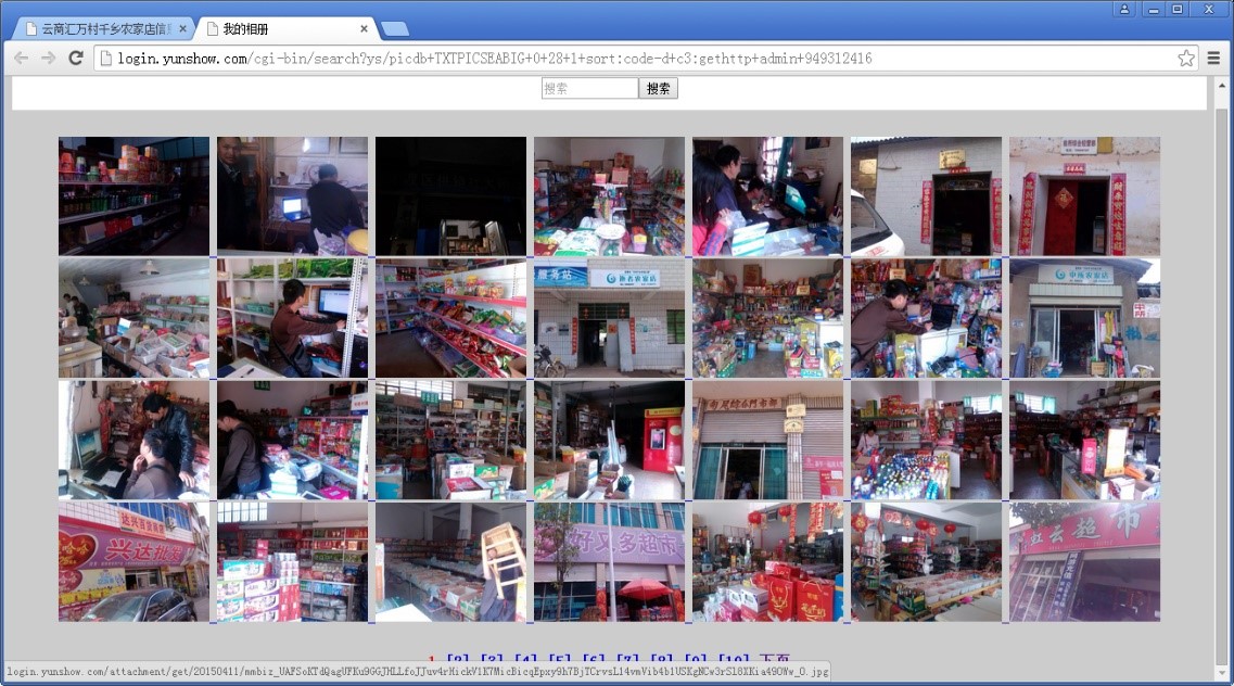 云商汇电子商务进农村1