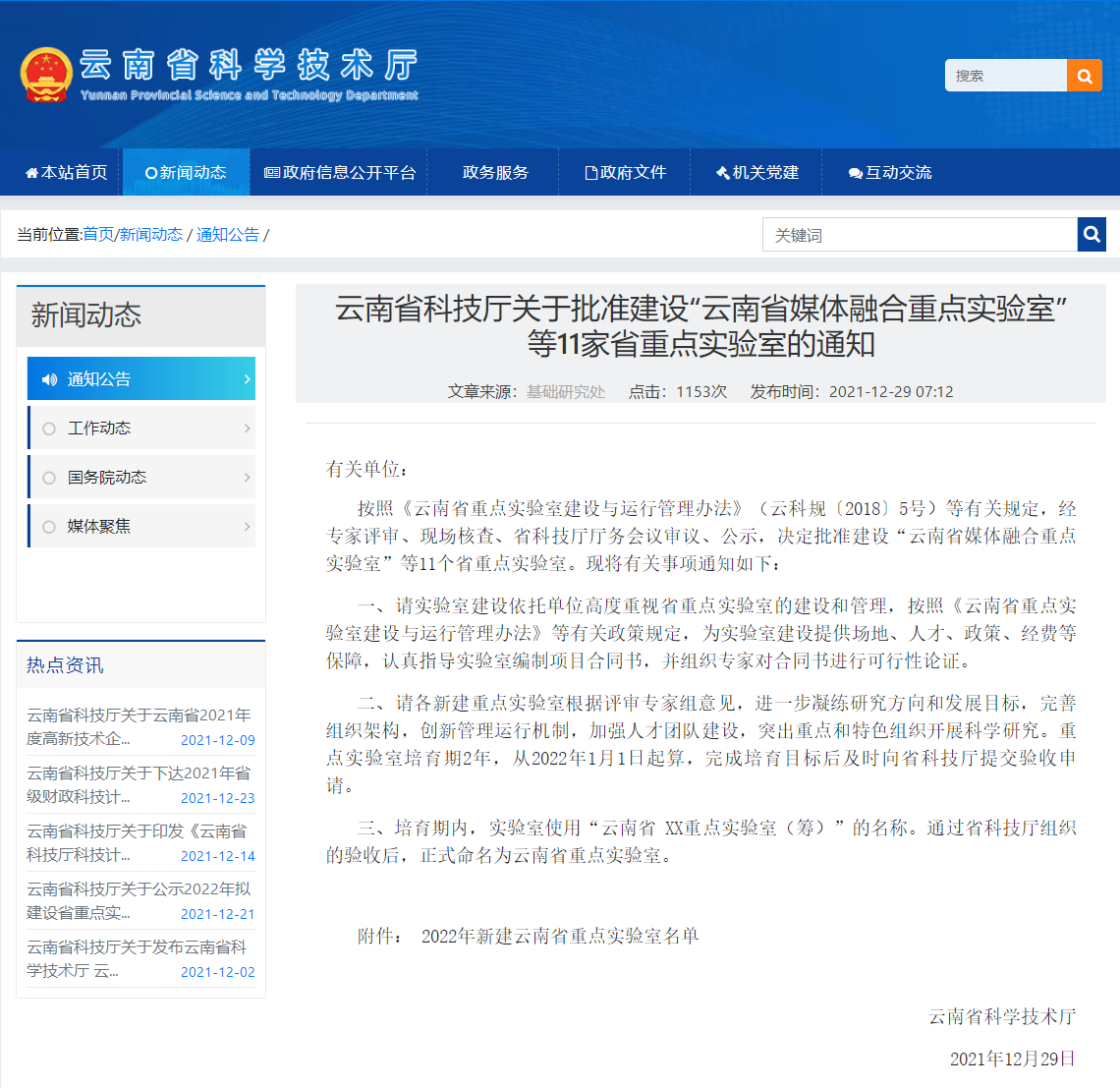 云南省智能系统与计算重点实验室获批建设